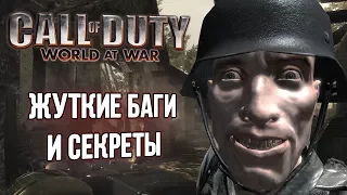 [Call of Duty: World at War] гибель Резнова и другие баги игры | ч.4