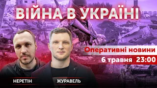 ВІЙНА В УКРАЇНІ - ПРЯМИЙ ЕФІР 🔴 Новини України онлайн 6 травня 2022 🔴 23:00