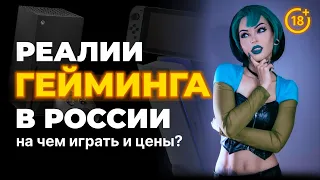 На чем играть в России в 2024 году? | Xbox и PlayStation 5 в РФ | Выбрать консоль или ПК?