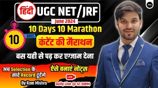 UGC NET Hindi | Unit 10| net jrf hindi sahitya | unit 10 hindi net jrf | Hindi By Ram Sir | RAM SIR