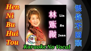 Hen Ni Bu Hui Tou 恨你不回頭 ~ karaoke no vocal ~ 林淑娟 Lin Shu Juan (female)