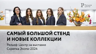 «Скрепка Экспо—2024». Как это было