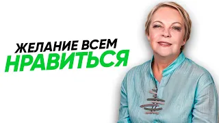 Как ПОНРАВИТЬСЯ ЛЮБОМУ человеку? Елена Новоселова