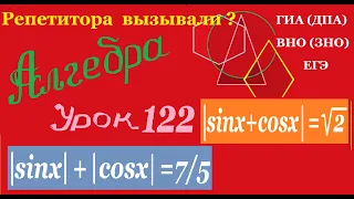 Тригонометрические уравнения с модулем.  Часть 7