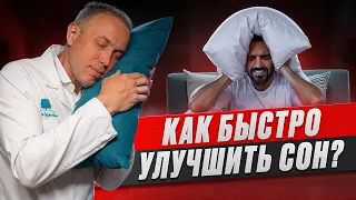 Что важно знать, если ВЫ ПРОСЫПАЕТЕСЬ НОЧЬЮ? Единственный способ, КОТОРЫЙ УЛУЧШИТ СОН