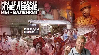 МЫ ЖДЕМ ПЕРЕМЕН! Какое будущее ожидает Россию? Досрочные выборы в Госдуму "начались": Едро победило.