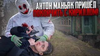 МАКС ВАЩЕНКО СТАЛ НА КОЛЕНИ АНТОНУ РАДИ ЖИЗНИ ДРУГА! АНТОН ПРИШЁЛ ПОКОНЧИТЬ С КИРИЛЛОМ