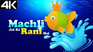 Machli Jal Ki Rani Hai |  मछली जल की रानी है | Popular Nursery Rhymes | Best Songs For Kids