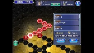 [DFFOO] Ramuh Summon Board Grinding