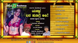 Yappa Ena Hudigle Aaki || Juke Box || Kannada Folk Songs