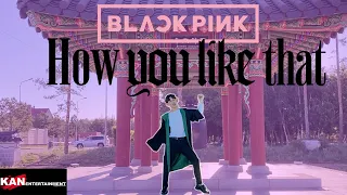 [KPOP IN PUBLIC] BLACKPINK - 'HOW YOU LIKE THAT' | Dance Cover Kazahstan / KAN Entertainment