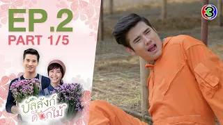 บัลลังก์ดอกไม้ BanLangDokMai EP.2 ตอนที่ 1/5 | 11-07-63 | Ch3Thailand