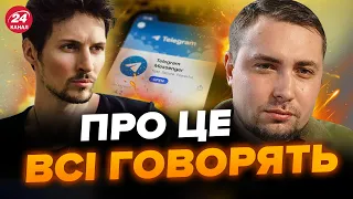 🤯У мережі почався СКАНДАЛ через ТЕЛЕГРАМ та ГУР! Видалили ВАЖЛИВІ боти. Реакція ДУРОВА