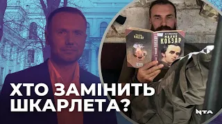 Епоха Шкарлета закінчилася: боєць ЗСУ стане новим міністром освіти