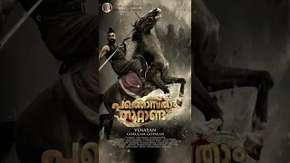 PATHONPATHAM NOOTTANDU OFFICIAL Motion Poster Release