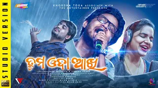 Tuma Oda Akhi  ||  FULL STUDIO VERSION  || Kuldeep || Aseema || Khordha Toka