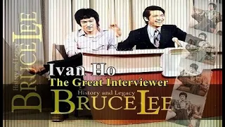 李小龙  BRUCE LEE  and IVAN HO TVB HONG KONG  The Great Interviewer  ブルース・リー