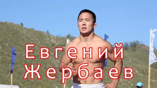 Евгений Жербаев | Highlights | Buryat freestyle wrestler | Хайлайт | Бурятия | Evgeny Zherbayev