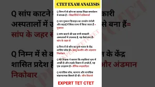 CTET 23 JAN ANALYSIS # EXPERTTETCTET #shorts #CTET