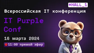 IT Purple Conf. Hall 1