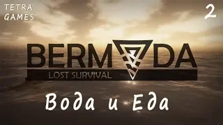 Bermuda lost survival прохождение на русском ► ► ► 2 ЕДА И ВОДА