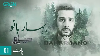 Siyaah Series | Bahar Bano | Part 01 | Presented By Rio | Pakistani Drama | Green TV Entertainment