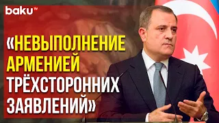 Глава МИД Азербайджана Выступил в Москве с Заявлением для Прессы | Baku TV | RU