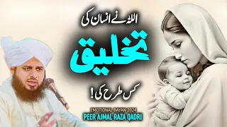 Allah Ne Insan Ki Takhleeq Kaise Ki | New Emotional Bayan By Peer Ajmal Raza Qadri