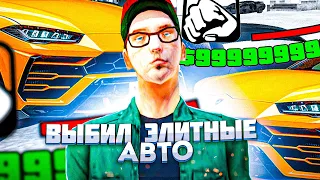 ВЫБИЛ ЭЛИТНЫЕ ТАЧКИ & ПОТРАТИЛ 50КК на NAMALSK RP (GTA CRMP)