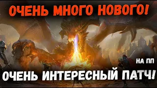 Новые Артефакты | Насыщенный патч на ПП | Новости! | Watcher of Realms