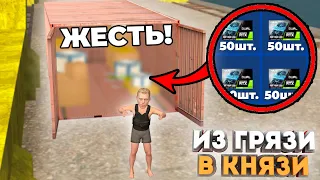 ОТКРЫЛ КОНТЕЙНЕР НА ВСЕ ДЕНЬГИ И ОФИГЕЛ! МЕГА ОКУП! ПУТЬ БОМЖА К МИЛЛИАРДУ #9 #GTA:CRMP