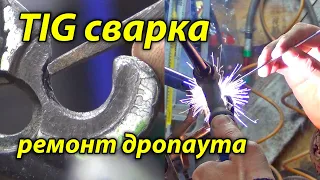 Ремонт дропаута велосипеда. TIG сварка алюминиевой рамы.