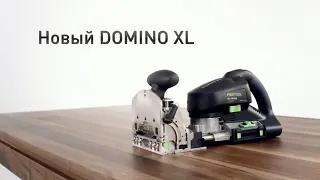 Система FESTOOL DOMINO XL