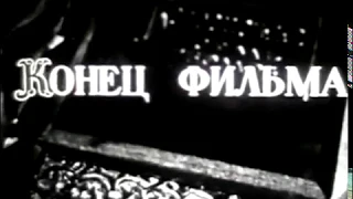 Snow White and the Seven Dwarfs (1937) - French ending from a Soviet release print [B&W]