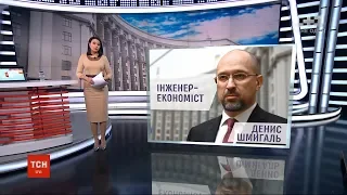 Що відомо про нового прем'єр-міністра Дениса Шмигаля