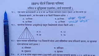 जिल्हा परिषद भरती | गणितं व बुद्धिमत्ता प्रश्नपत्रिका | या सोप्या ट्रिक्स वापरा | zp bharti question