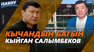 "Дордой футболун" колко кылган Салымбеков / Кычандын багын байырлаган "башкачалар" / Ыдырыс Исаков /