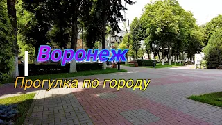 Воронеж, прогулка по городу 15 июля 2023 г