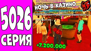 ПУТЬ БОМЖА НА БЛЕК РАША #5026 -НОЧЬ В КАЗИНО! (black russia)