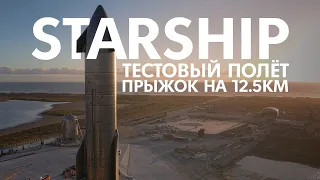 [ОТМЕНА]Starship SN8 — ПРЫЖОК НА 12.5 КМ