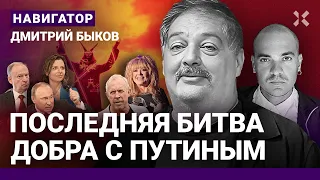 БЫКОВ: Финальная битва Путина. Белгород vs Харьков: что падет первым. Что Кремль подарит Пугачевой