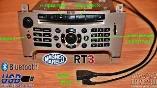 Magneti Marelli RT3 (Peugeot 607) — USB, AUX, Bluetooth (A2DP)