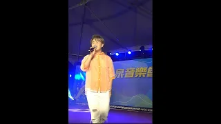 20230716全球巨星-陳孟賢-01.愛人醉落去_宜蘭蘇澳冷泉音樂會_蘇西社區活動中心旁