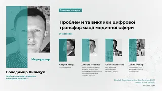 Панельна дискусія: Проблеми та виклики цифрової трансформації медичної сфери