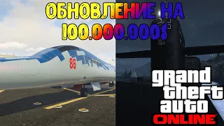 КРУПНЕЙШЕЕ ОБНОВЛЕНИЕ В GTA Online! КУПИЛИ ПОДЛОДКУ ЗА 9.000.000$!