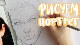 The Process of a Portrait