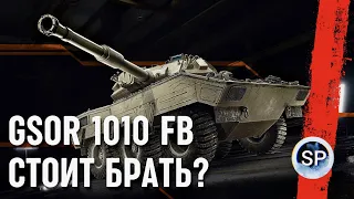 GSOR 1010 FB - СТОИТ ЛИ БРАТЬ?!