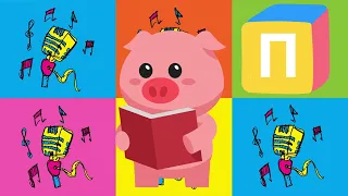 Russian Alphabet Song for Kids. 🚌 Алфавит-песня для малышей.