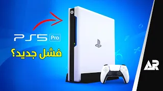 بلاي ستيشن 5 برو... مقلب كبير ❗️😮