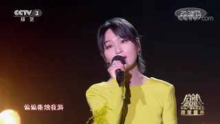 [启航2021]歌曲《世间美好与你环环相扣》 演唱：杨幂 周笔畅| CCTV